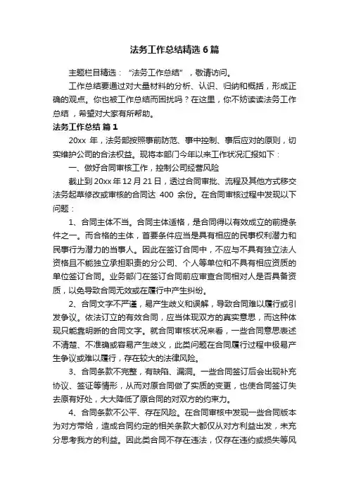 法务工作总结精选6篇