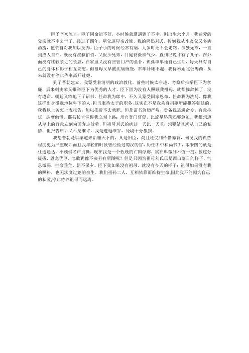 陈情表 原文加译文