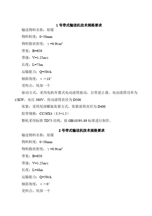 带式输送机技术规格书