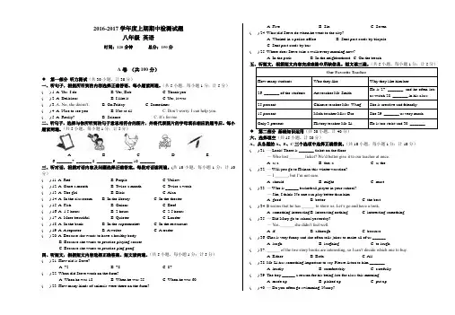 2016~2017学年度第一学期八年级英语期中测试试题
