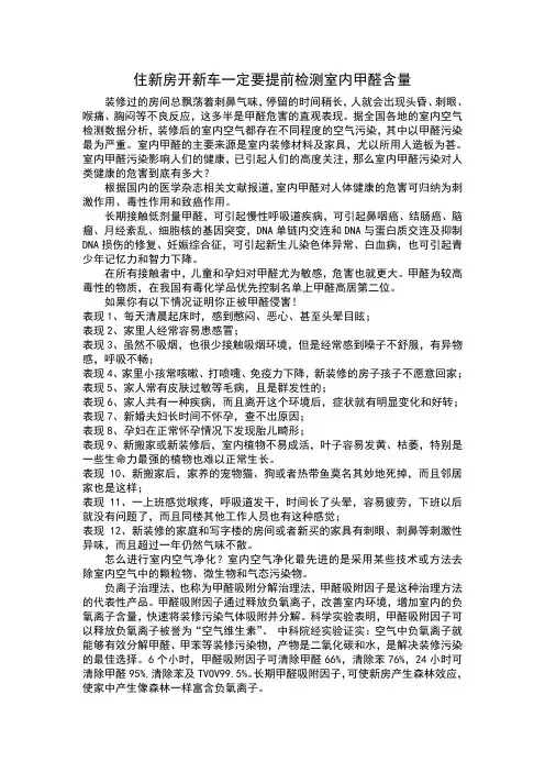 甲醛吸附因子