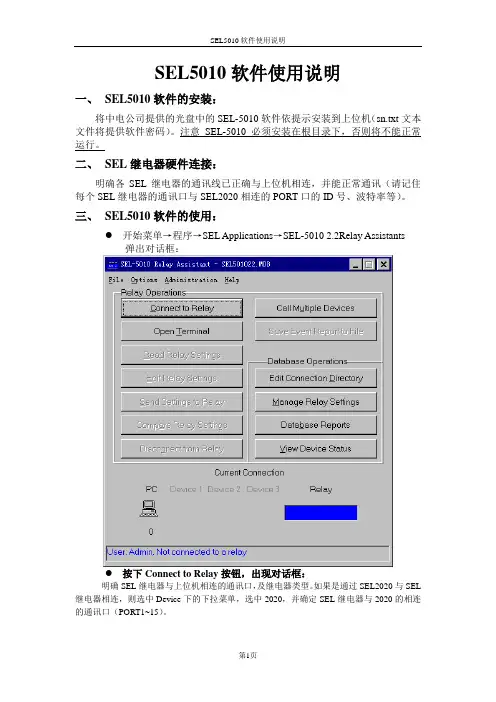SEL5010使用说明书