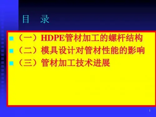 HDPEPVC管材挤出加工技术