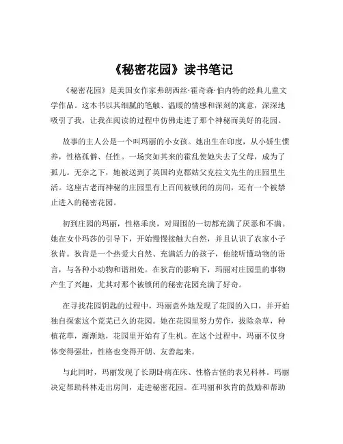 《秘密花园》读书笔记