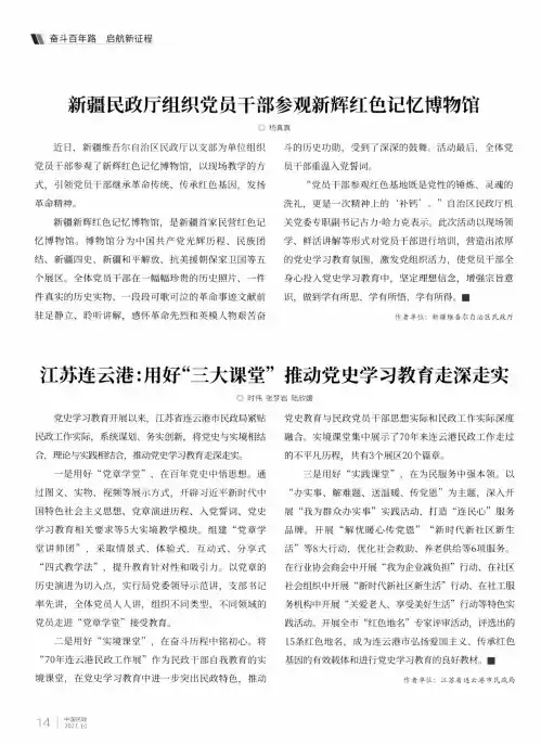 新疆民政厅组织党员干部参观新辉红色记忆博物馆