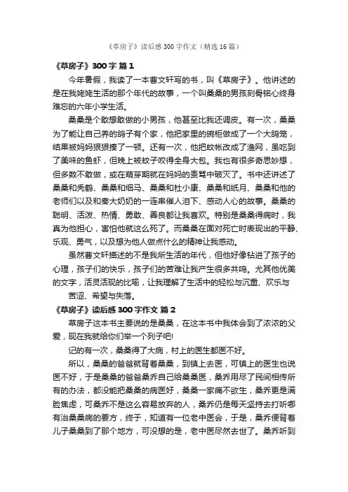 《草房子》读后感300字作文（精选16篇）