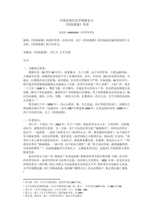中国近现代史学纲要小论文 《资政新篇》