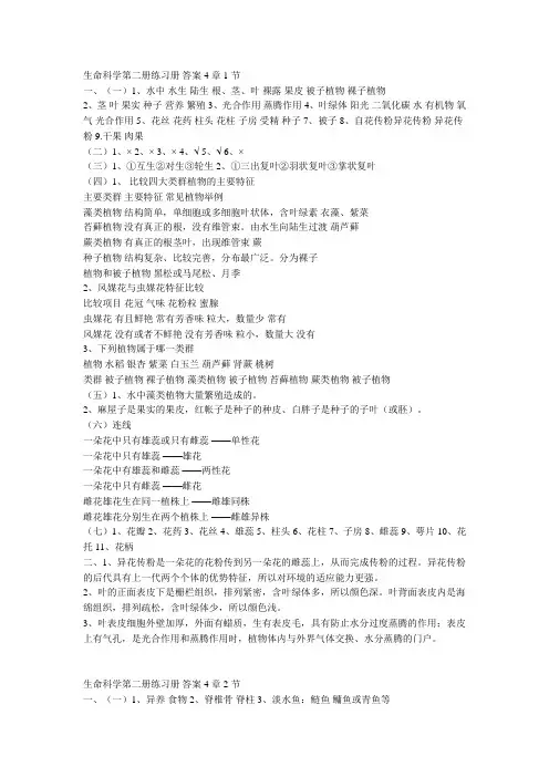 上海市初二生命科学练习册答案