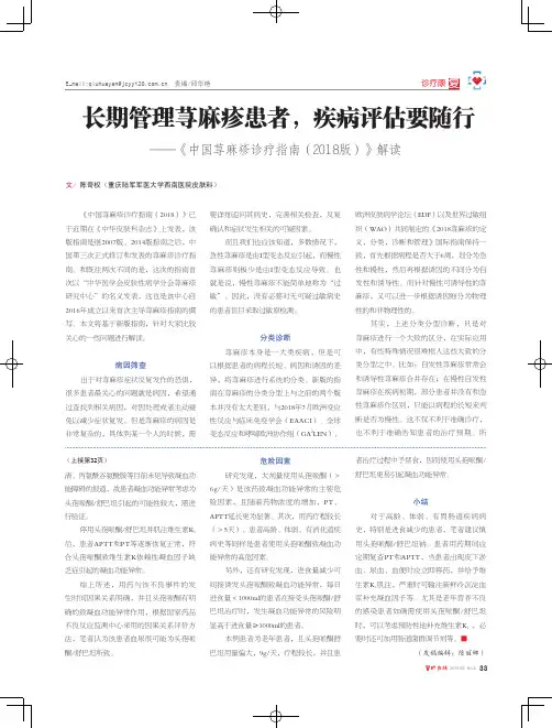 长期管理荨麻疹患者,疾病评估要随行——《中国荨麻疹诊疗指南(2018版)》解读