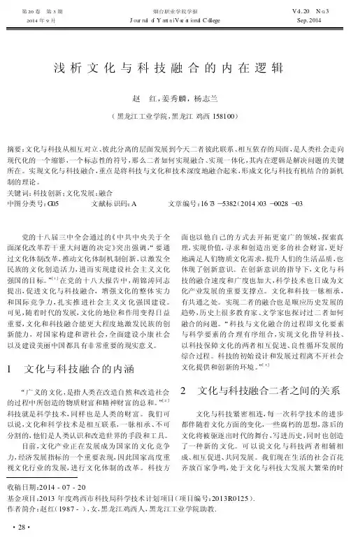 浅析文化与科技融合的内在逻辑