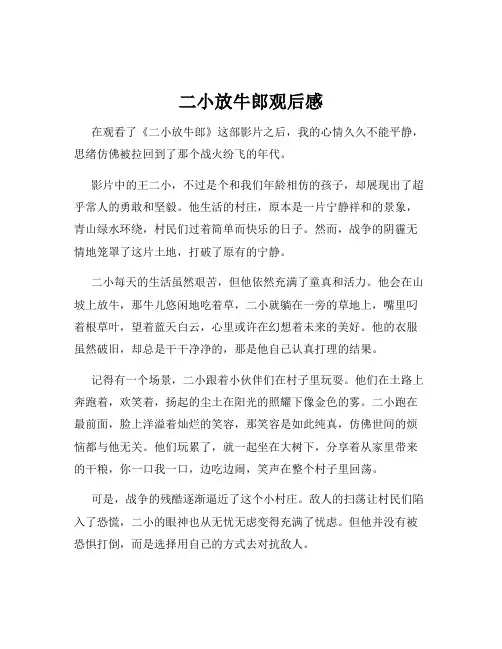 二小放牛郎观后感
