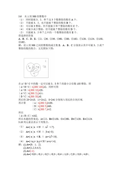 离散数学(屈婉玲版)第三章部分答案