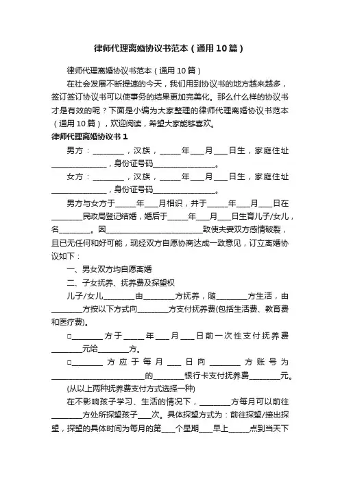 律师代理离婚协议书范本（通用10篇）