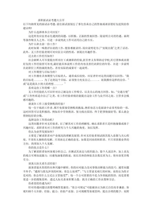 求职面试必考题大公开
