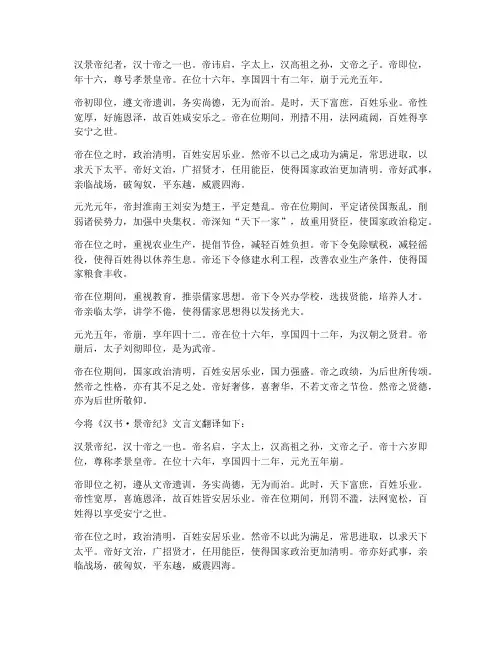 汉书景帝记文言文翻译