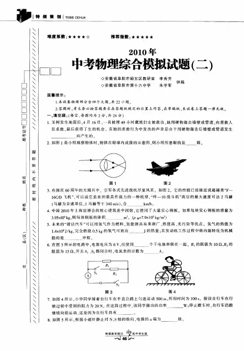 2010年中考物理综合模拟试题(二)
