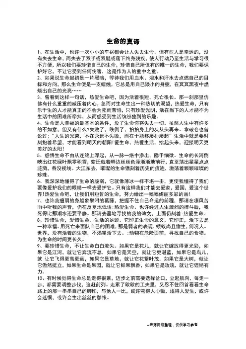 生命的真谛_