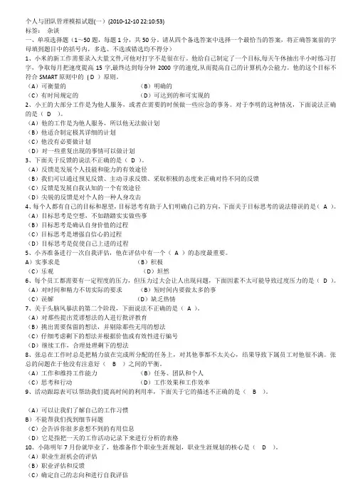 2011最新电大职业技能实训平台(个人与团队管理)参考答案2