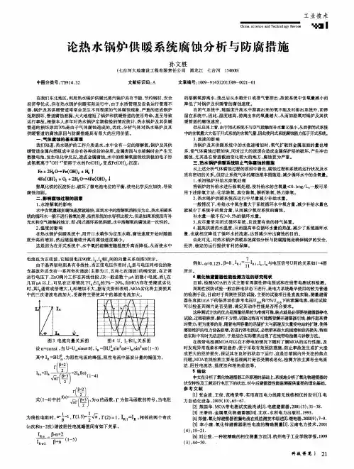 论热水锅炉供暖系统腐蚀分析与防腐措施