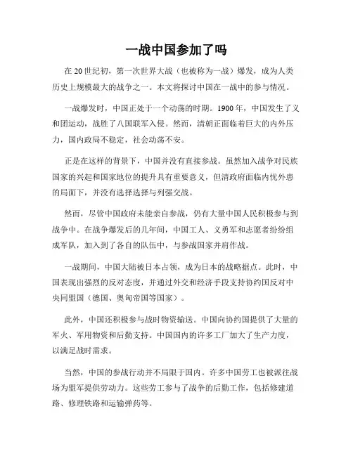 一战中国参加了吗
