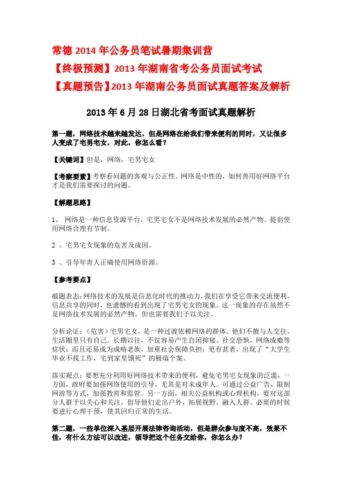 修修老师助你面试成功——面试真题重磅出击(十)：6月28日湖北公务员考试真题