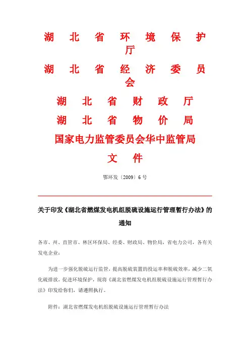 湖北省脱硫运行管理暂行办法