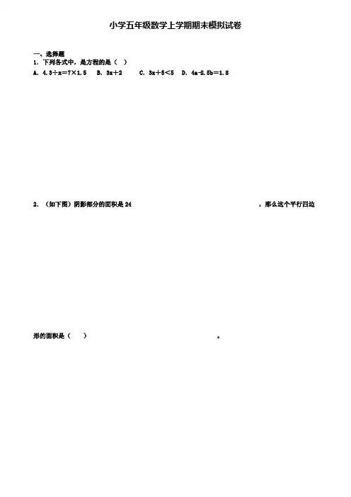 (4份试卷汇总)2019-2020学年湖北省恩施州数学五年级(上)期末统考模拟试题