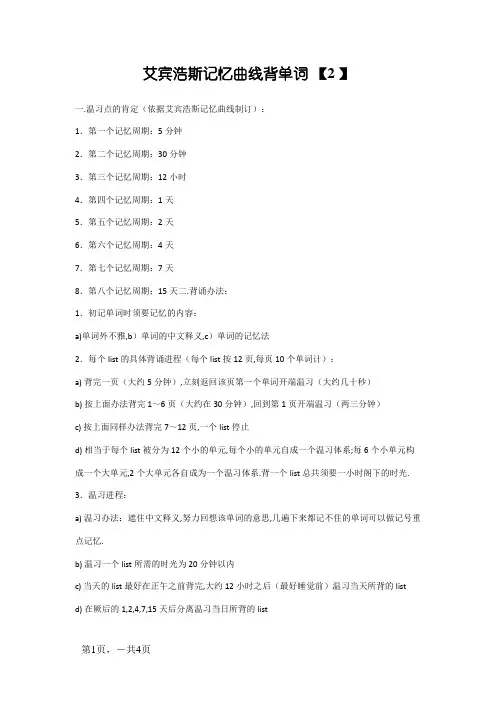艾宾浩斯记忆遗忘曲线单词记忆时间表