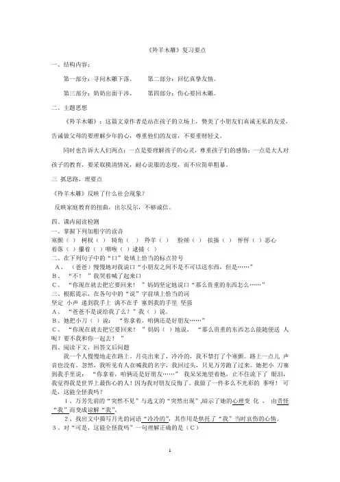羚羊木雕复习要点