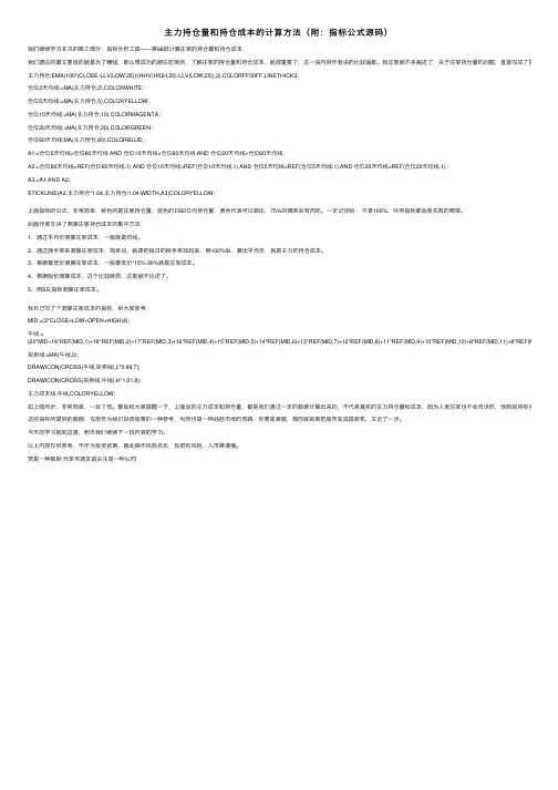 主力持仓量和持仓成本的计算方法（附：指标公式源码）