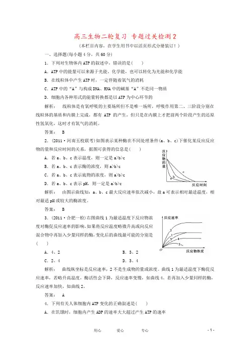高三生物二轮复习 专题过关检测2