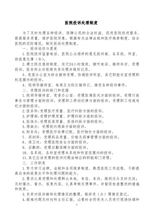 医院投诉处理制度