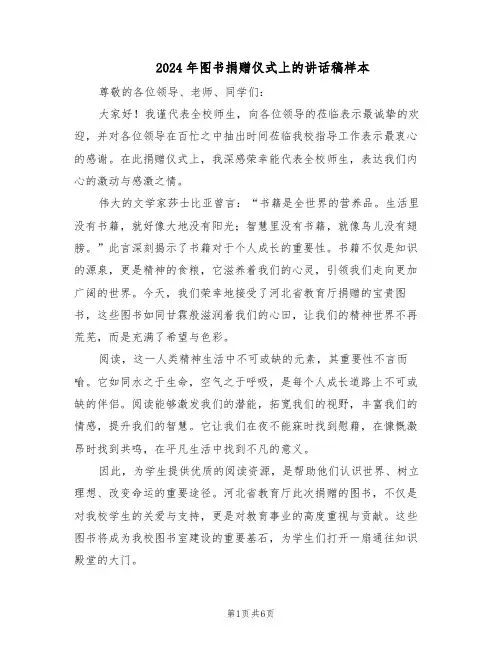 2024年图书捐赠仪式上的讲话稿样本(三篇)