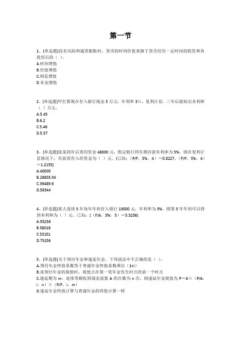财务管理第二章第一节