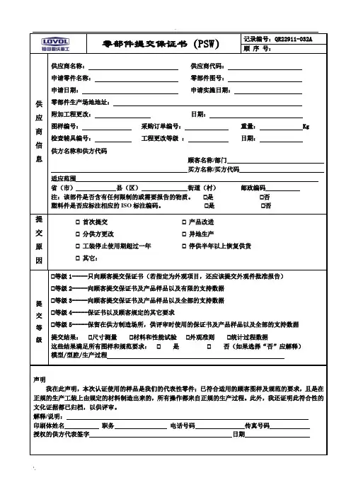 PPAP提交表格参考模板