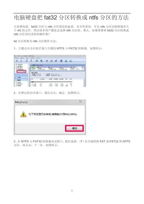 电脑硬盘把fat32分区转换成ntfs分区的方法