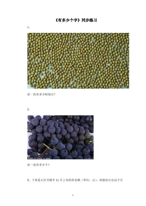 二年级下册数学一课一练《有多少个字》北师大版