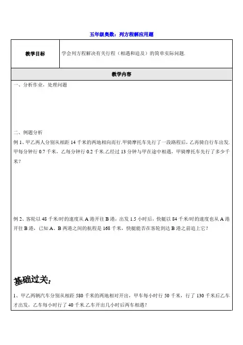 五年级奥数：列方程解应用题