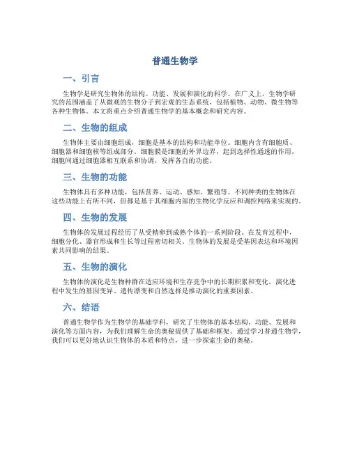 普通生物学