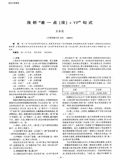 浅析“差一点(没)+VP”句式