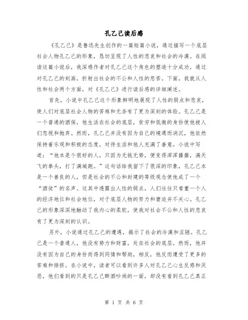 孔乙己读后感(3篇)