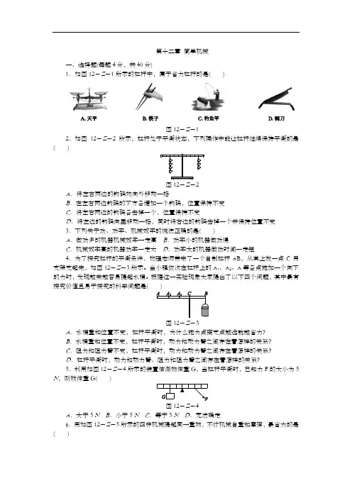 人教版八年级物理下册简单机械单元测试题