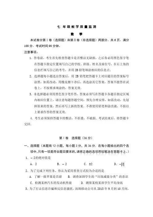 2015-2016学年度广东省深圳市南山区七年级上数学期末试题