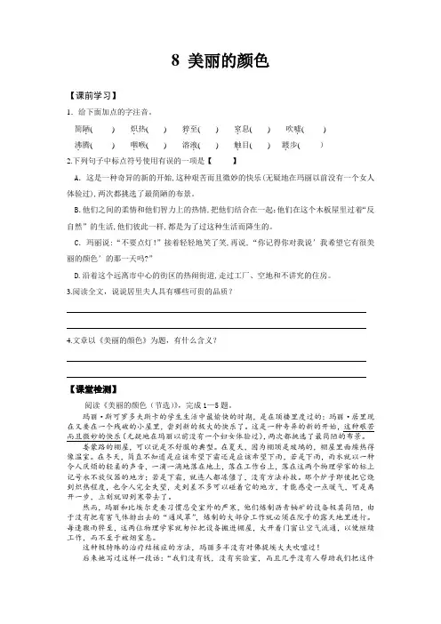 初中语文八年级(上)《美丽的颜色》同步练习及答案