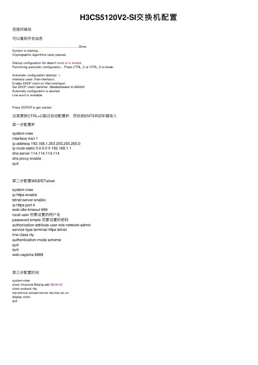 H3CS5120V2-SI交换机配置