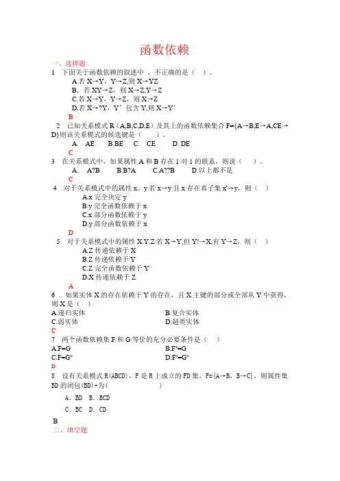 《数据库系统原理与技术》试题库试题与参考答案选编4
