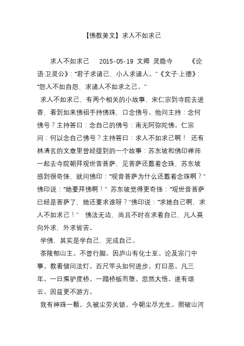 【佛教美文】求人不如求己