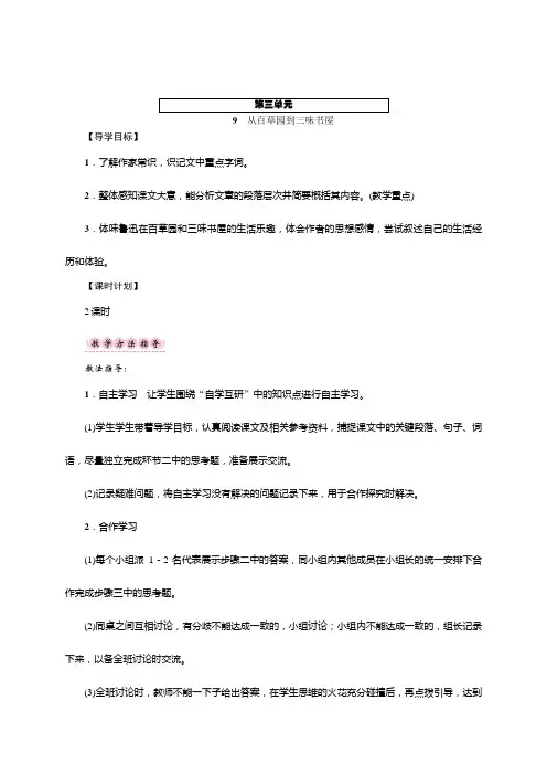 19从百草园到三味书屋解析