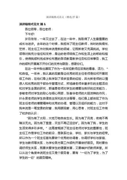 演讲稿格式范文（精选27篇）