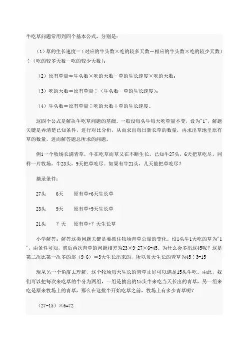牛吃草问题常用到四个基本公式
